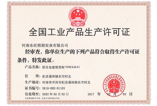 全國(guó)工業(yè)產(chǎn)品生產(chǎn)許可證